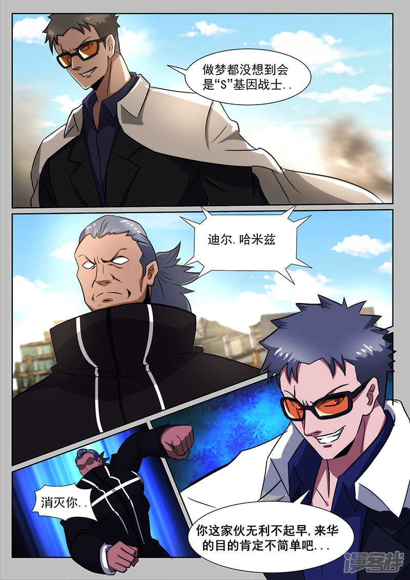 《绝品透视》第229话 第1页