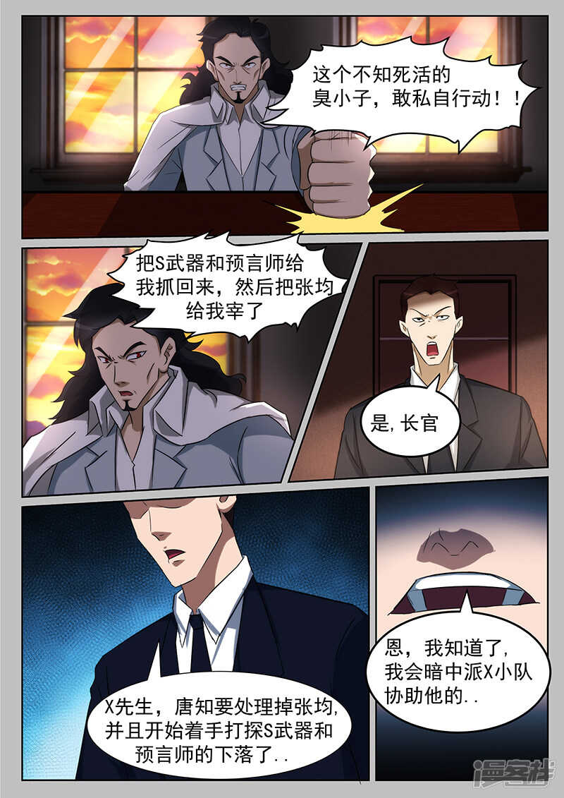 《绝品透视》第229话 第2页