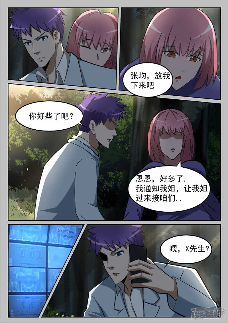 《绝品透视》第229话 第3页