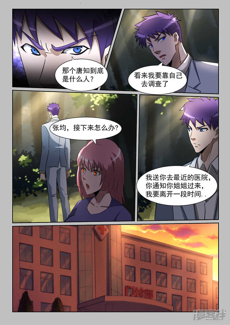 《绝品透视》第229话 第4页