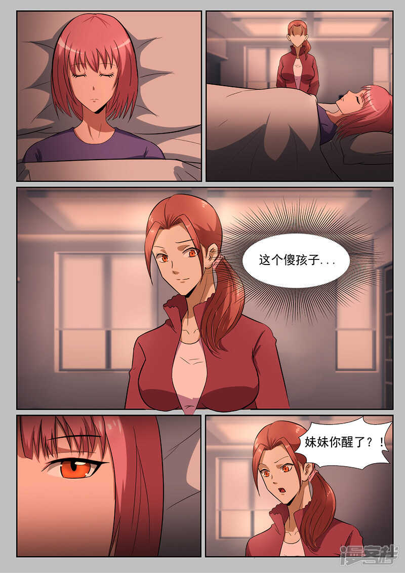 《绝品透视》第229话 第5页