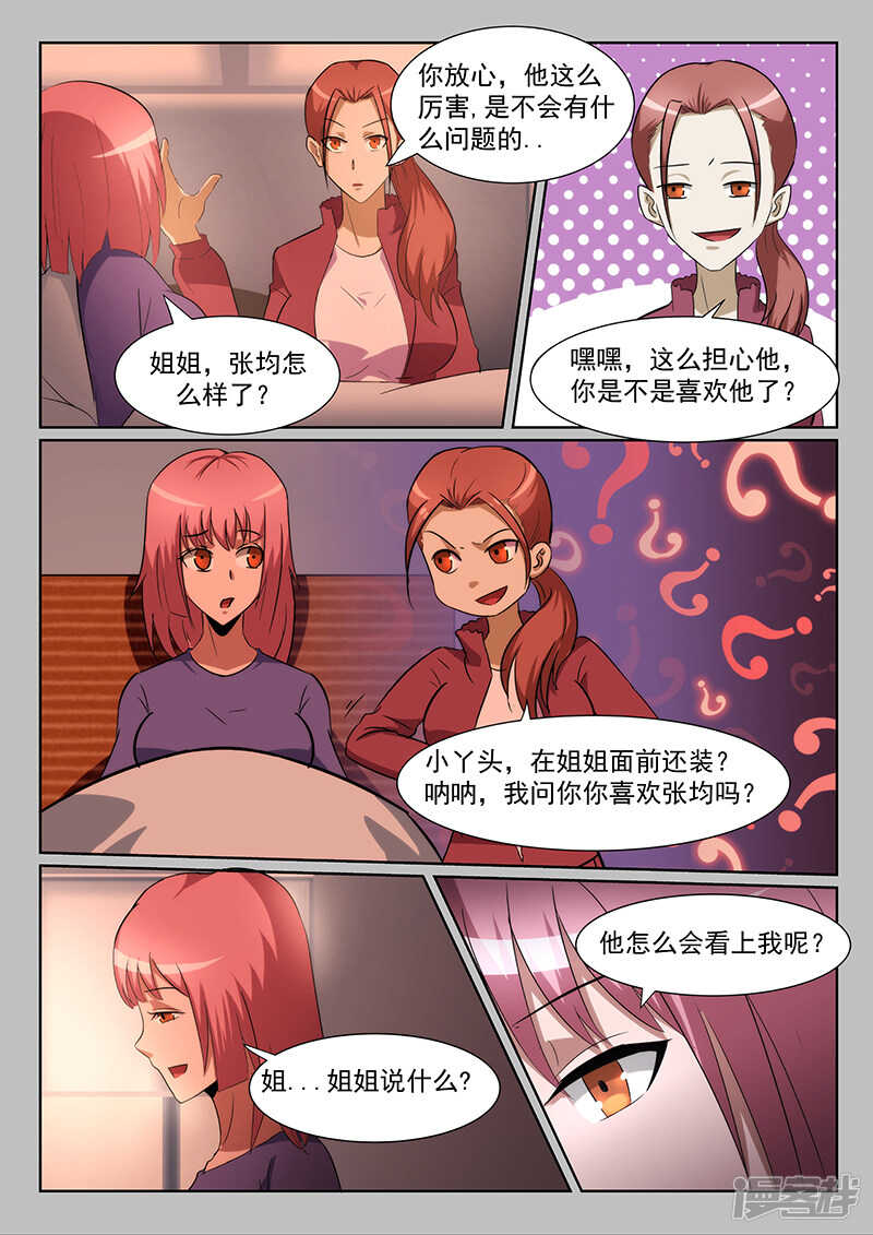 《绝品透视》第229话 第6页