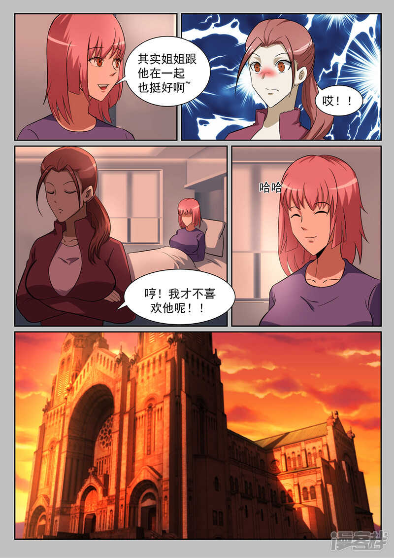 《绝品透视》第229话 第7页