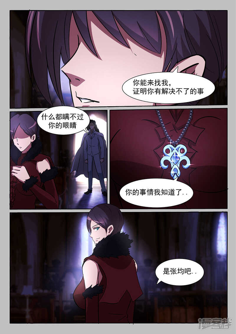 《绝品透视》第229话 第8页