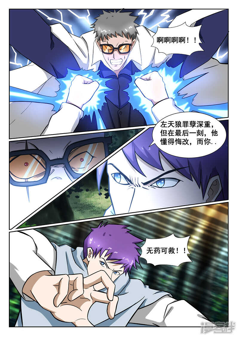 《绝品透视》第232话 第1页