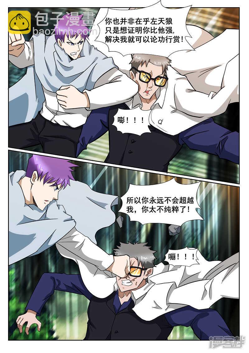 《绝品透视》第232话 第2页