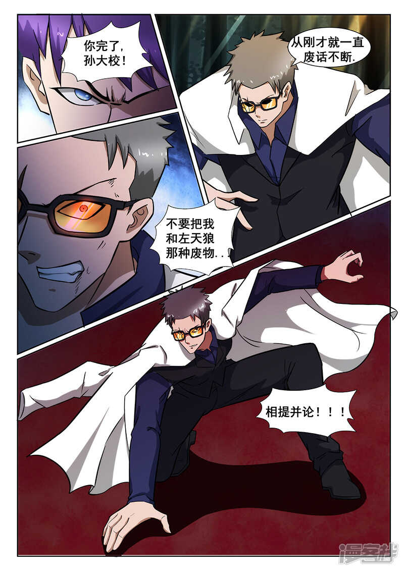 《绝品透视》第232话 第3页