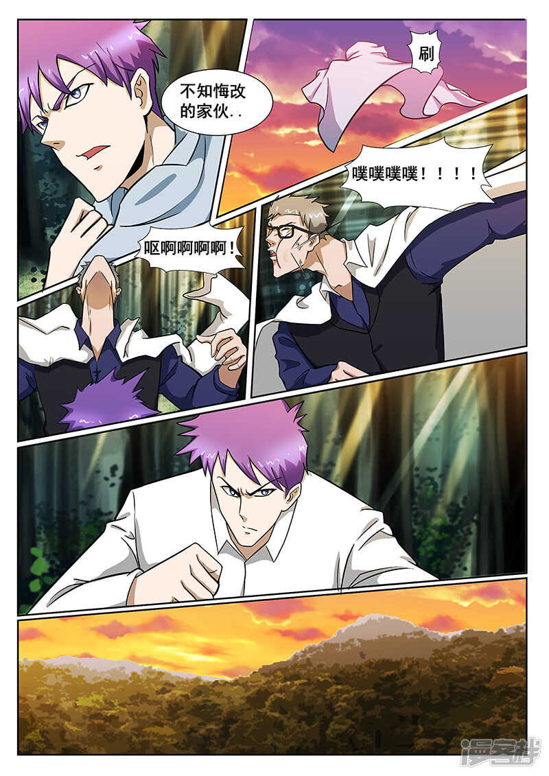 《绝品透视》第232话 第4页