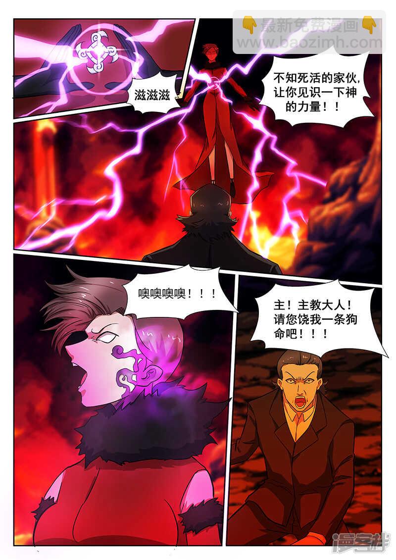 《绝品透视》第232话 第6页