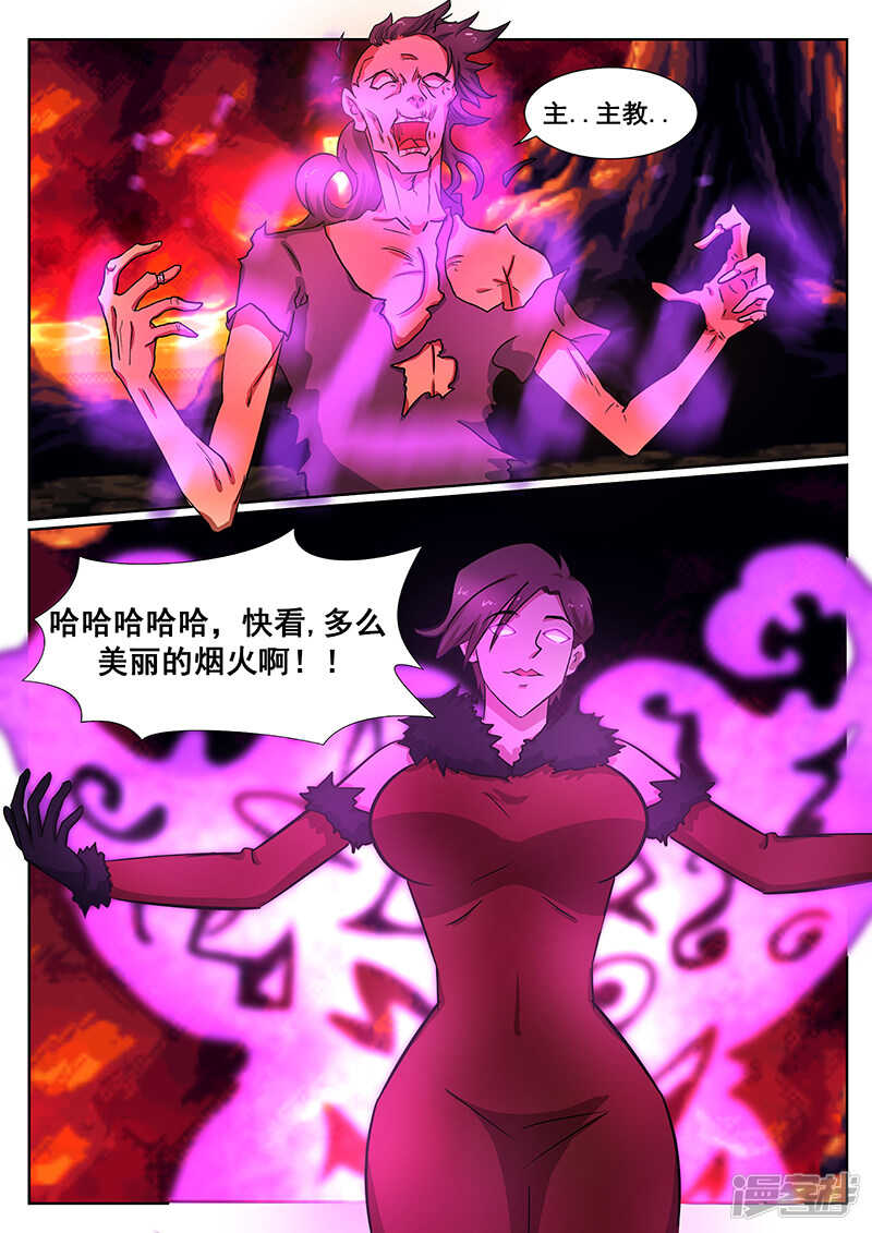 《绝品透视》第232话 第7页