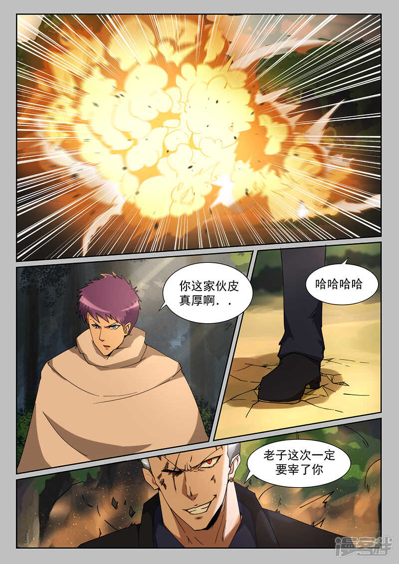 《绝品透视》第233话 第1页