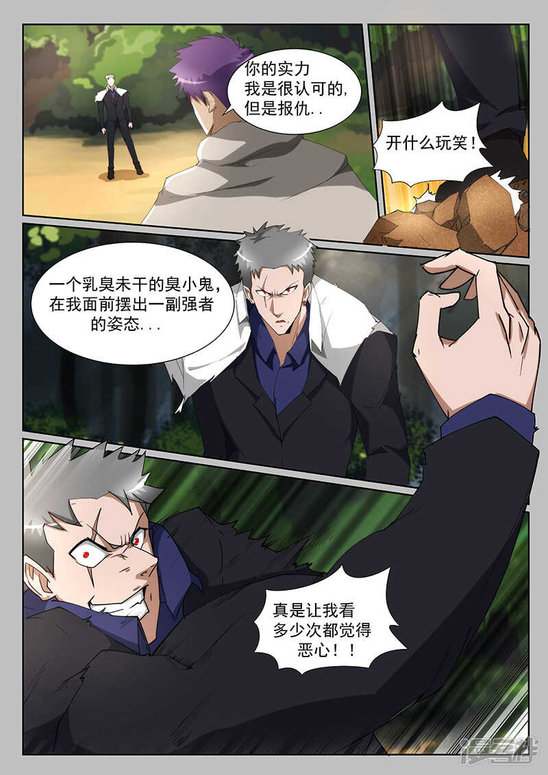 《绝品透视》第233话 第2页