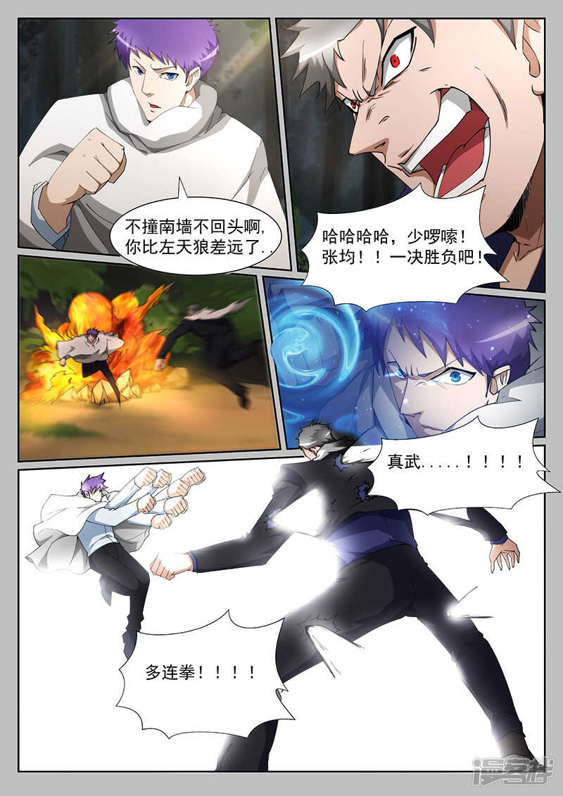 《绝品透视》第233话 第3页