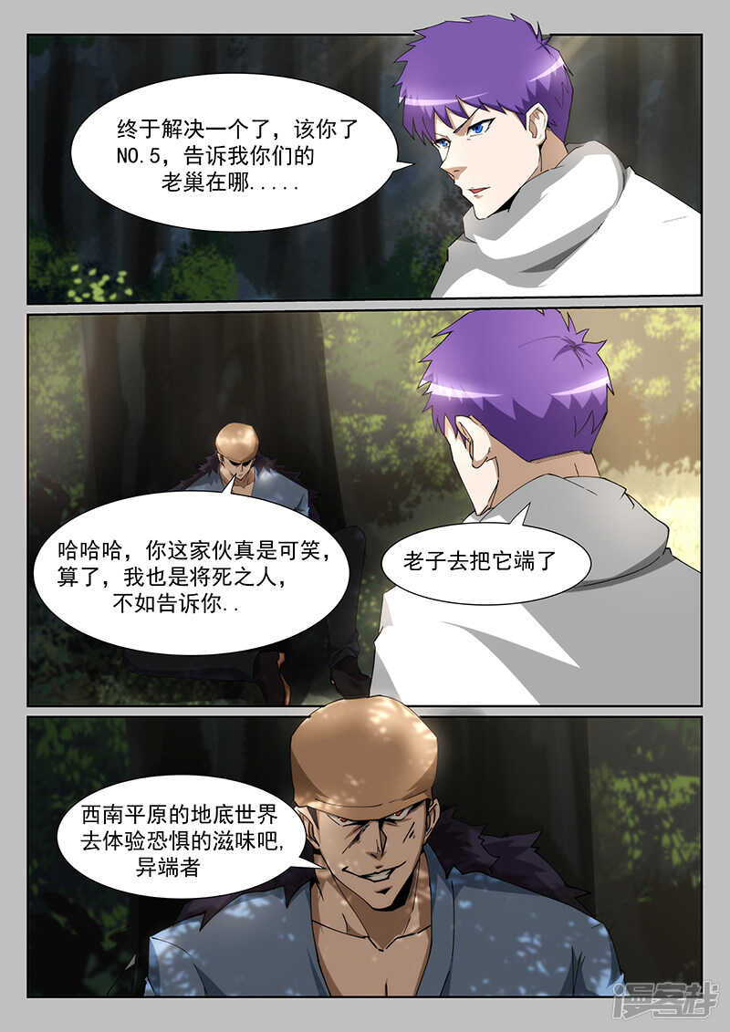 《绝品透视》第233话 第4页
