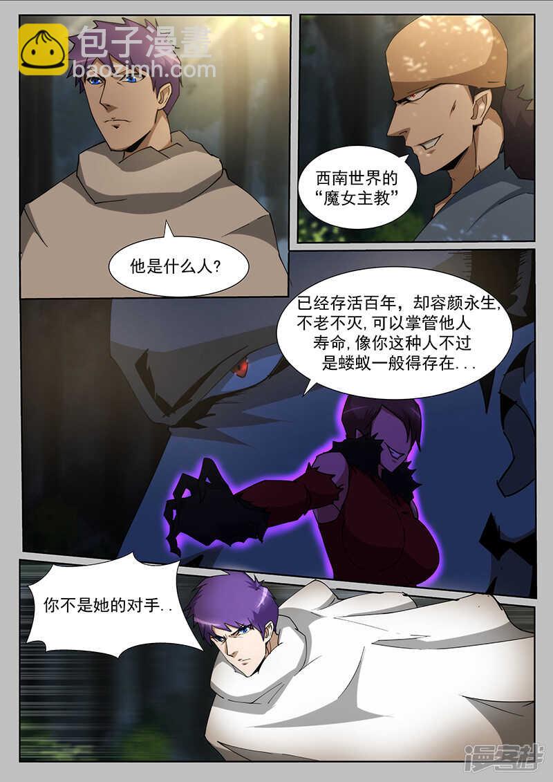 《绝品透视》第233话 第5页