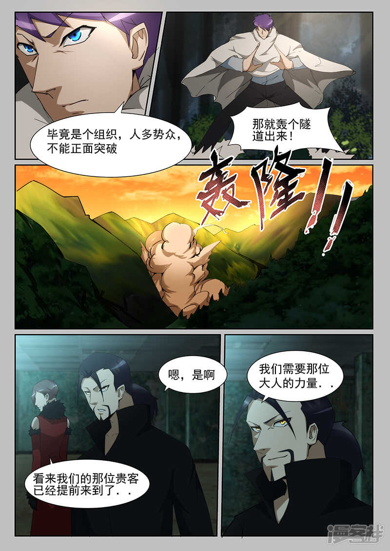 《绝品透视》第233话 第6页