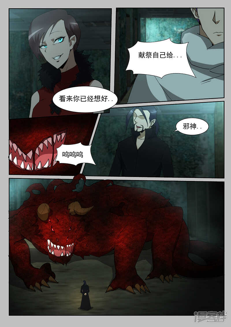 《绝品透视》第233话 第7页