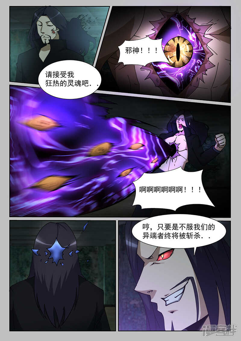 《绝品透视》第233话 第8页