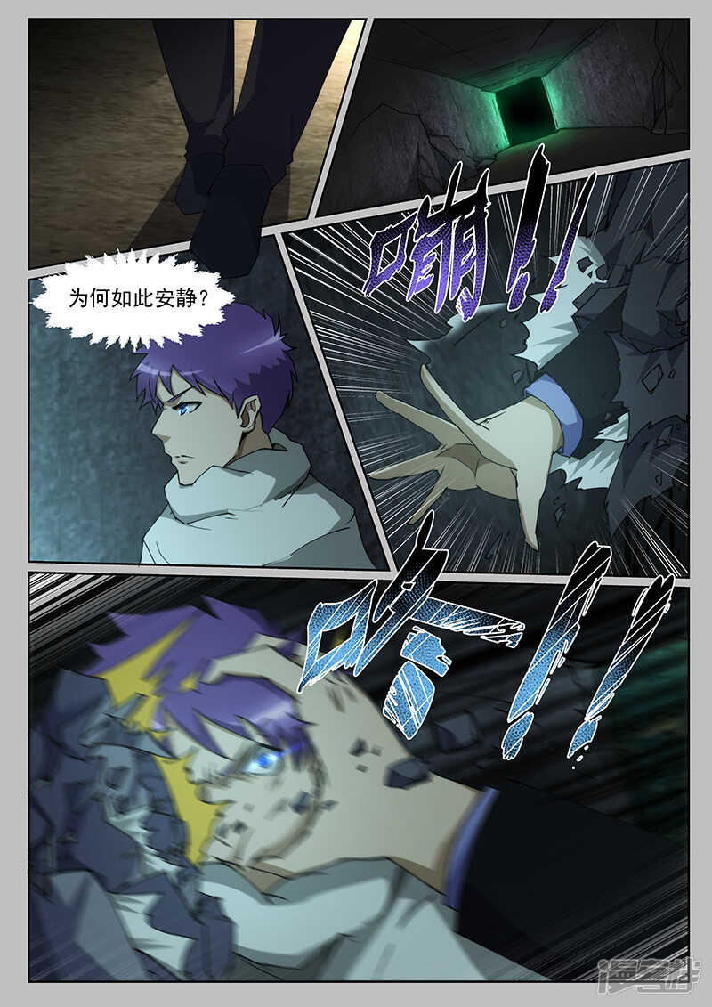 《绝品透视》第233话 第9页