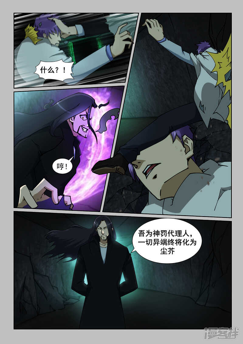 《绝品透视》第234话 第1页