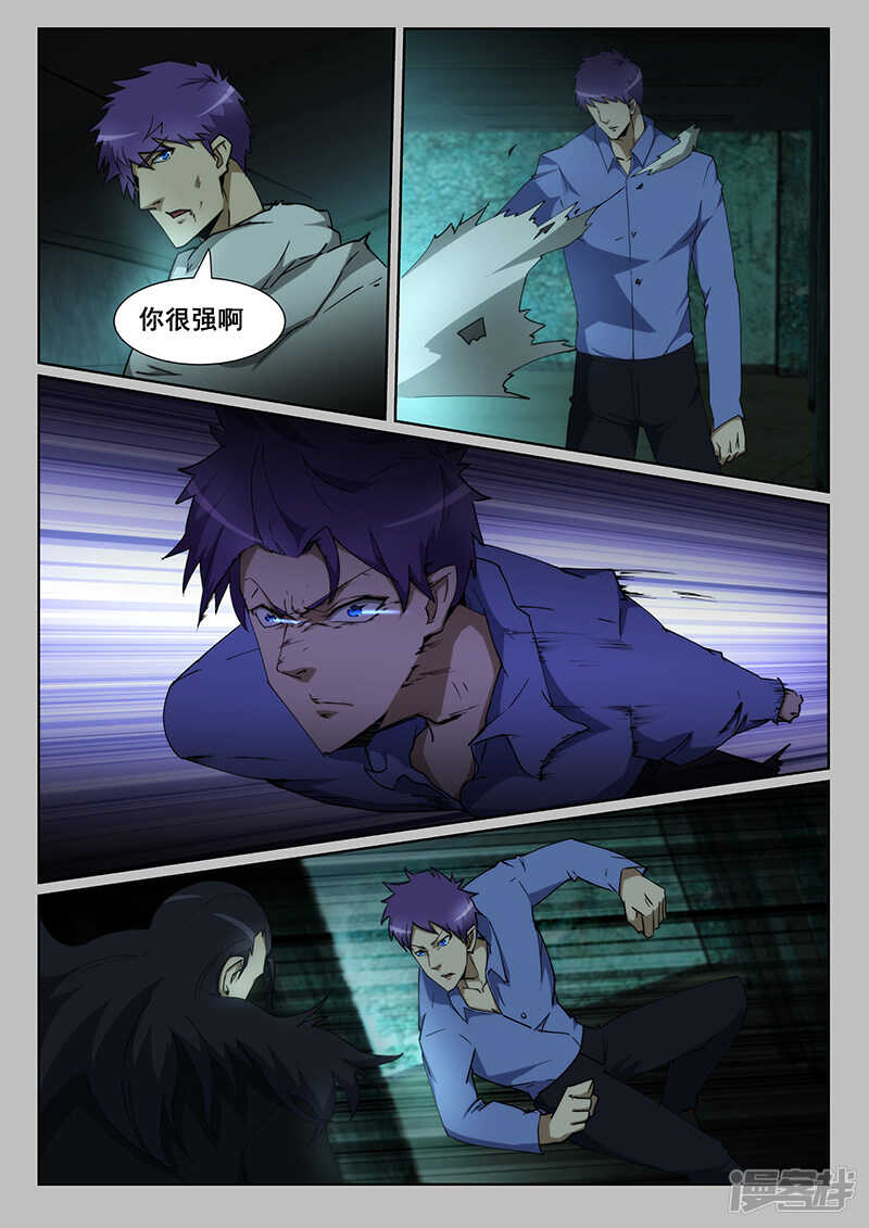 《绝品透视》第234话 第2页