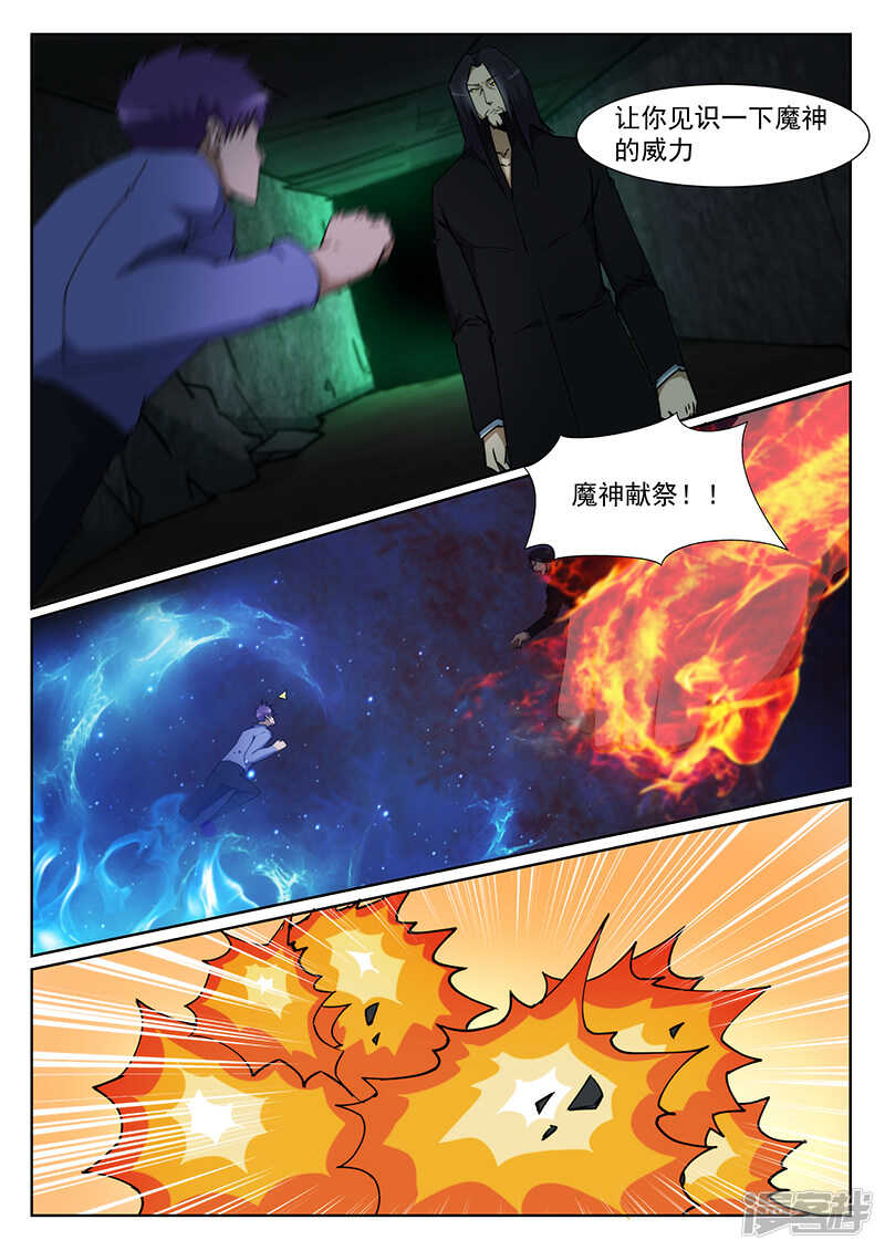 《绝品透视》第234话 第3页