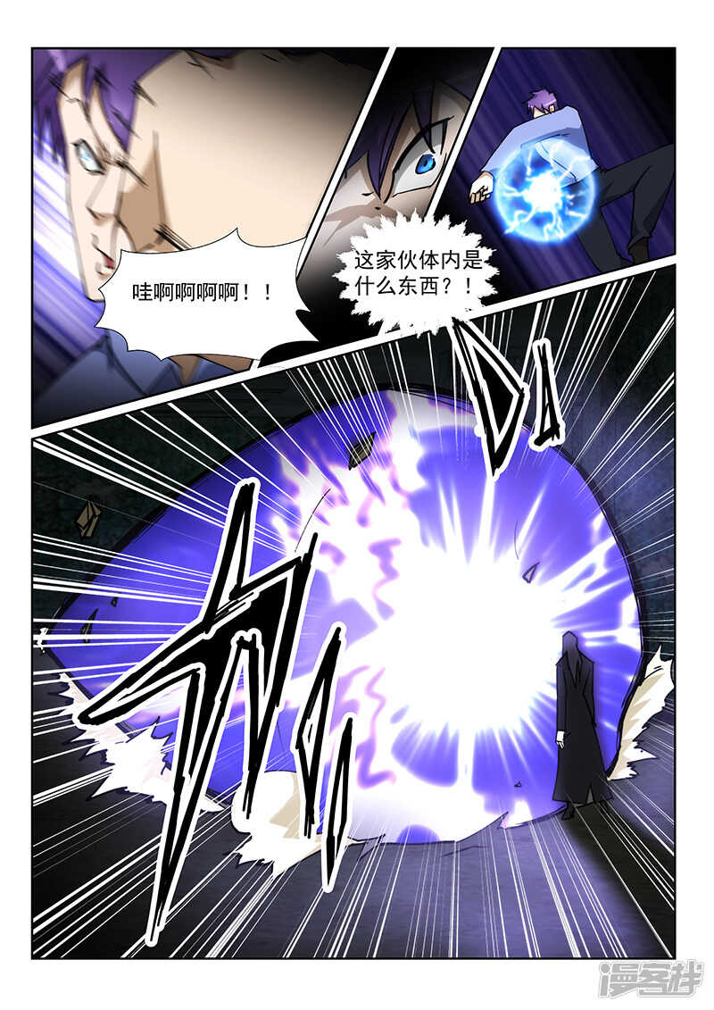 《绝品透视》第234话 第4页