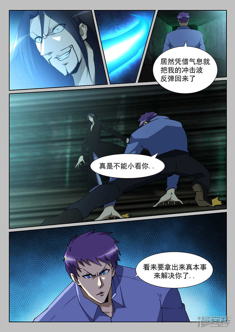 《绝品透视》第234话 第5页