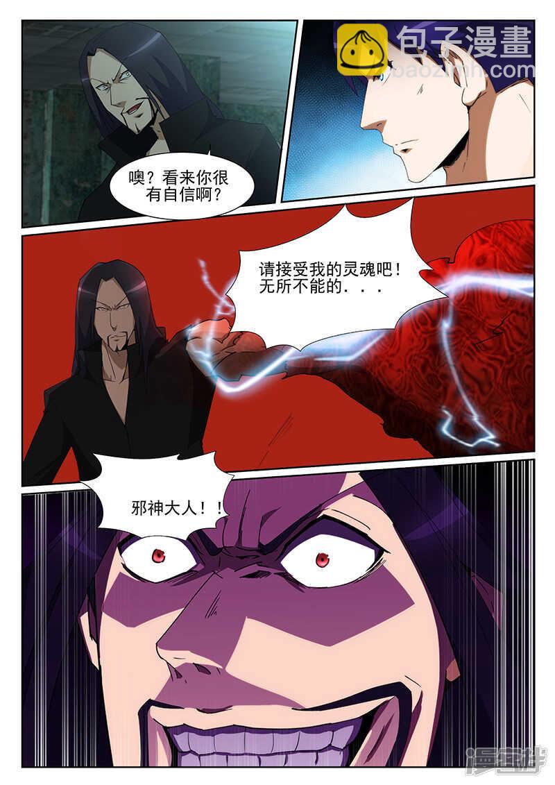 《绝品透视》第234话 第6页