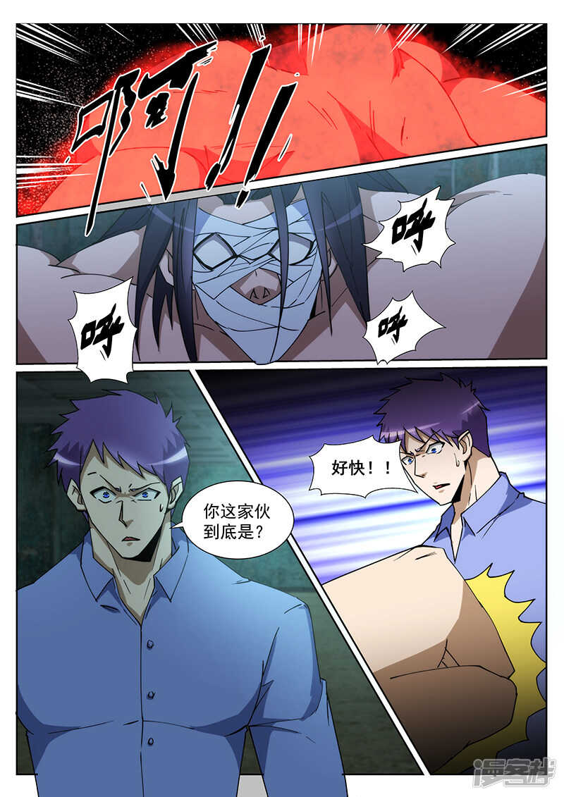 《绝品透视》第234话 第7页