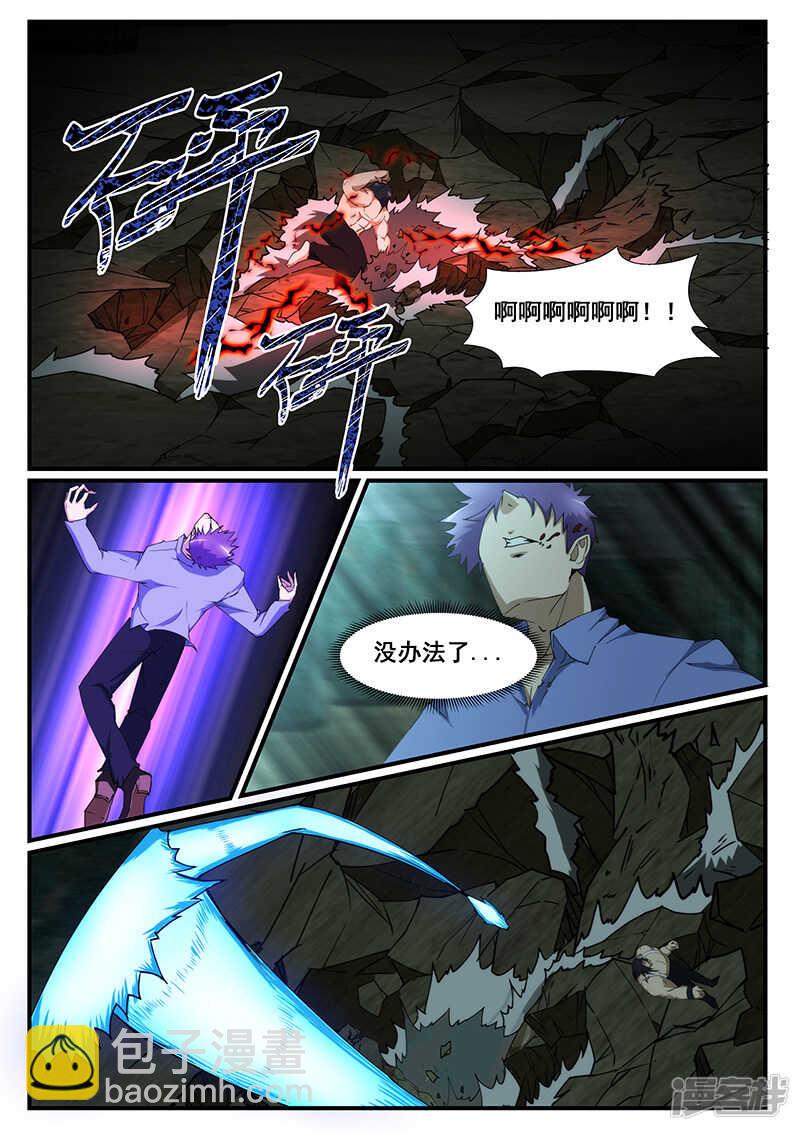 《绝品透视》第234话 第8页