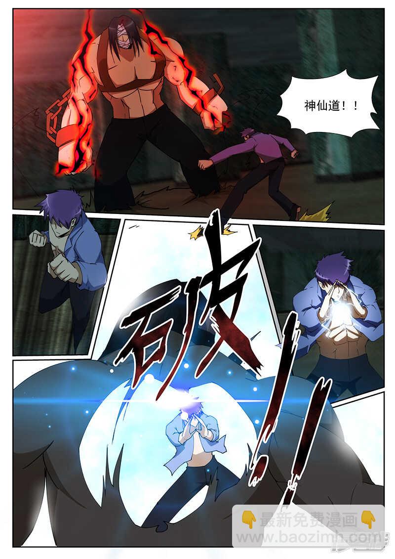 《绝品透视》第234话 第9页