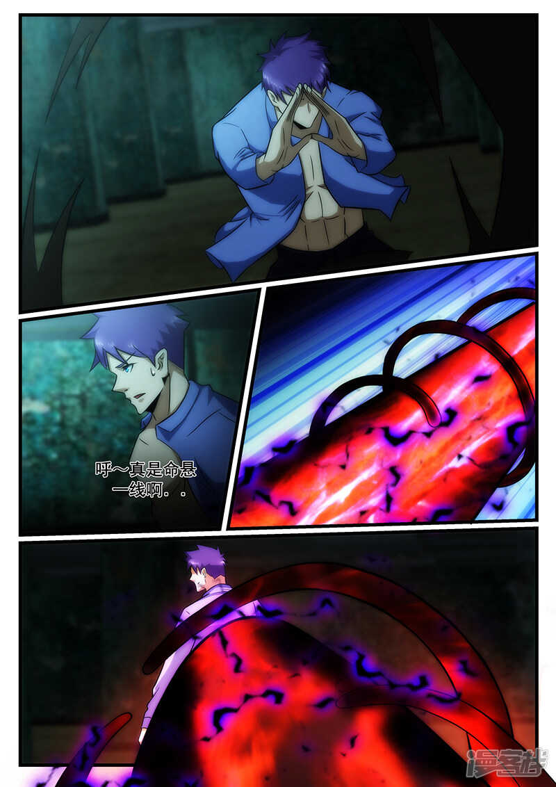 《绝品透视》第235话 第1页