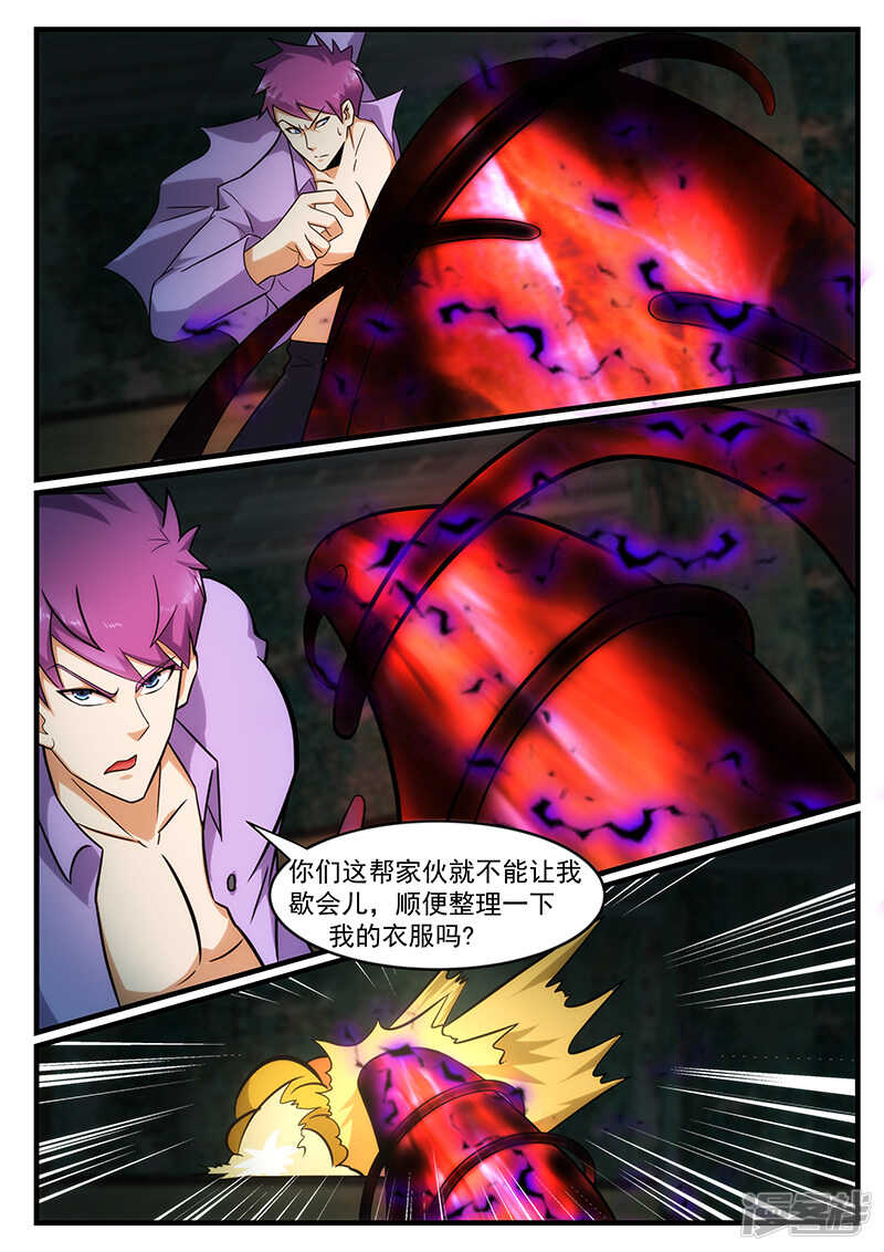 《绝品透视》第235话 第2页