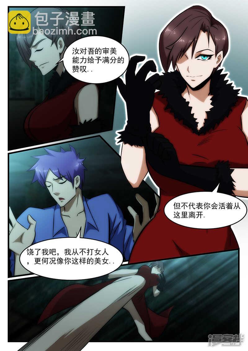 《绝品透视》第235话 第4页