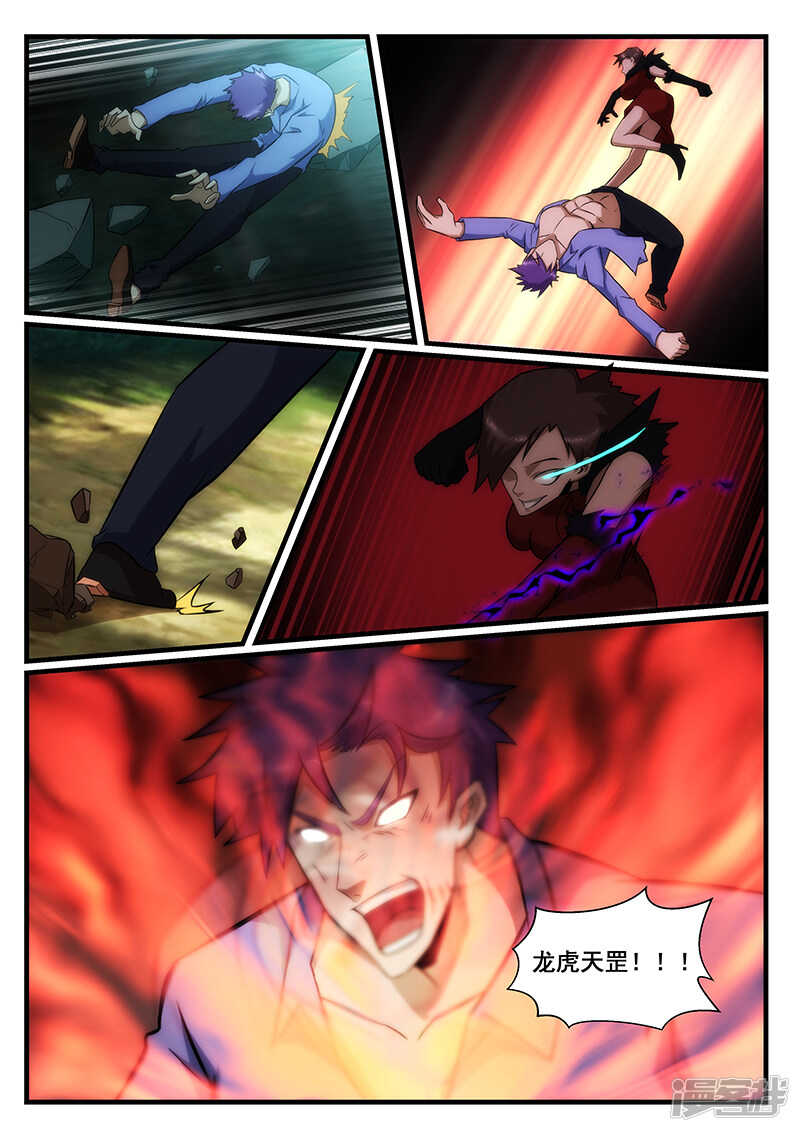 《绝品透视》第235话 第5页