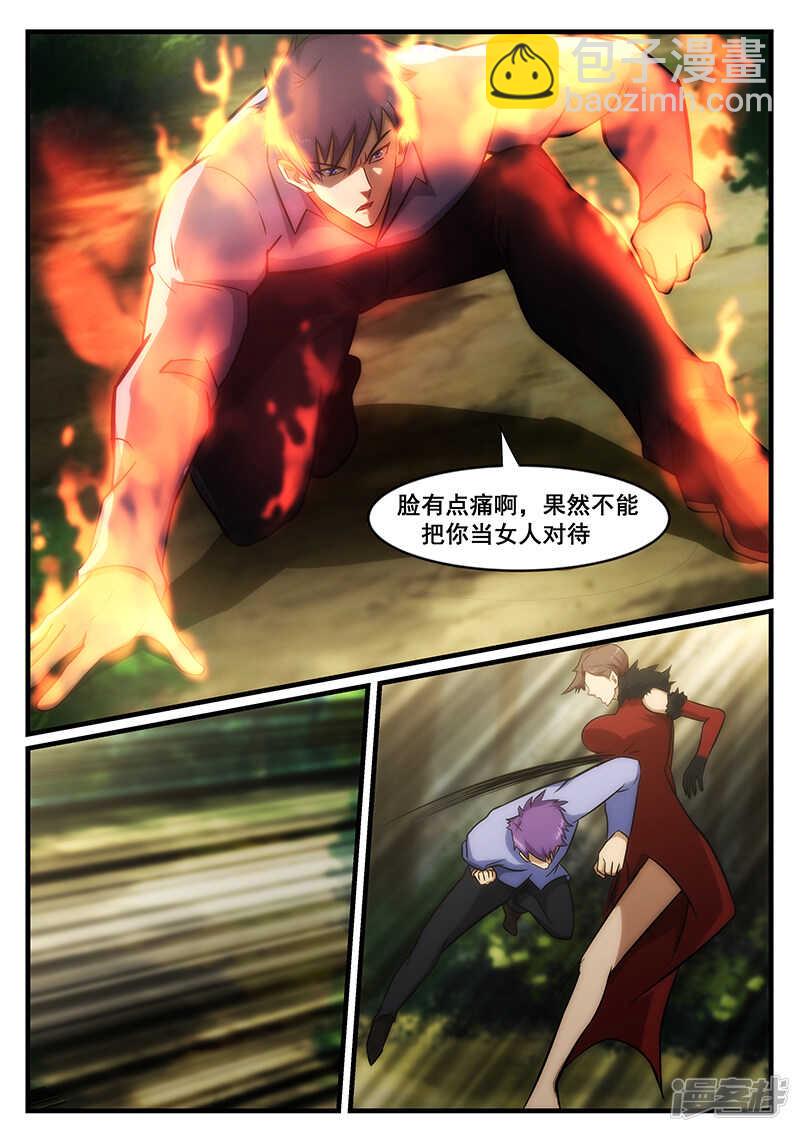 《绝品透视》第235话 第6页
