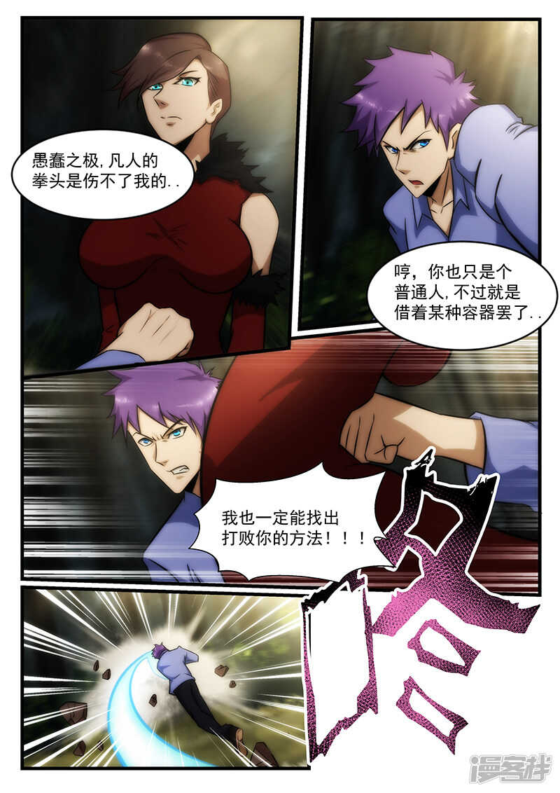 《绝品透视》第235话 第7页