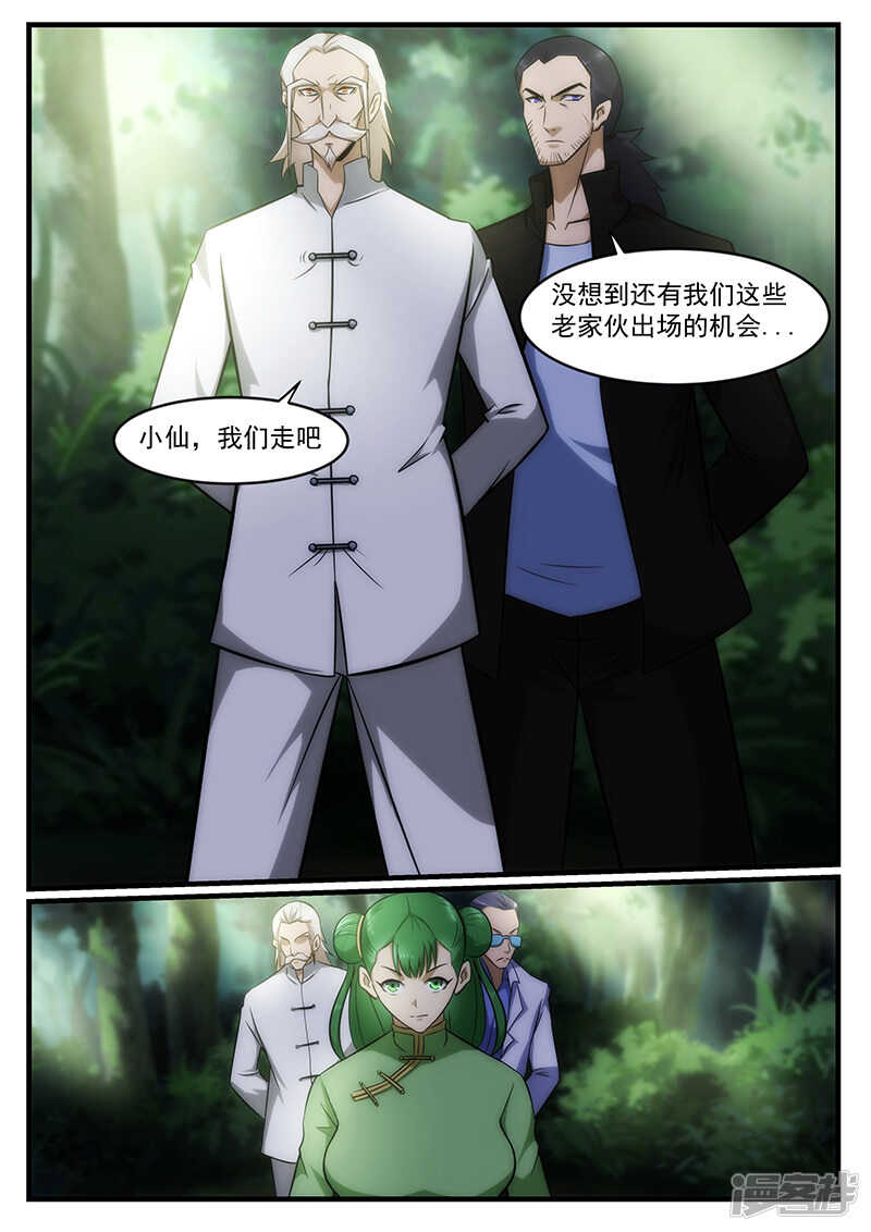 《绝品透视》第235话 第8页