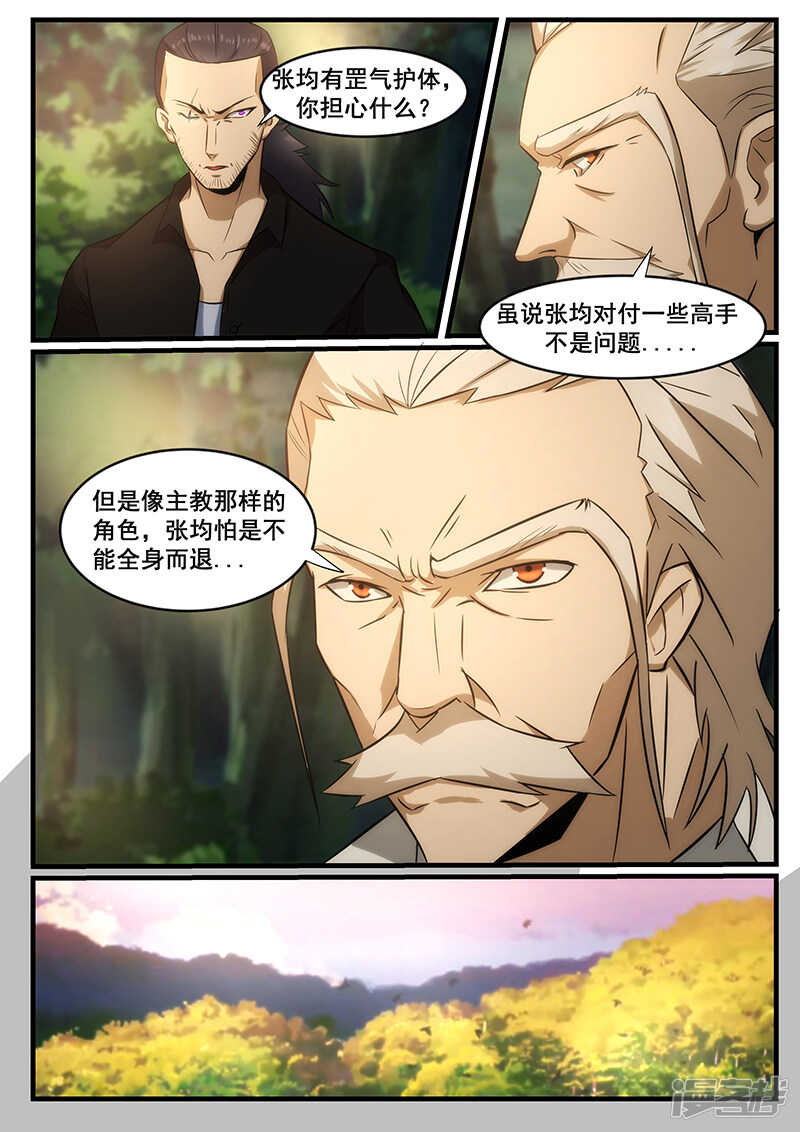 《绝品透视》第236话 第1页