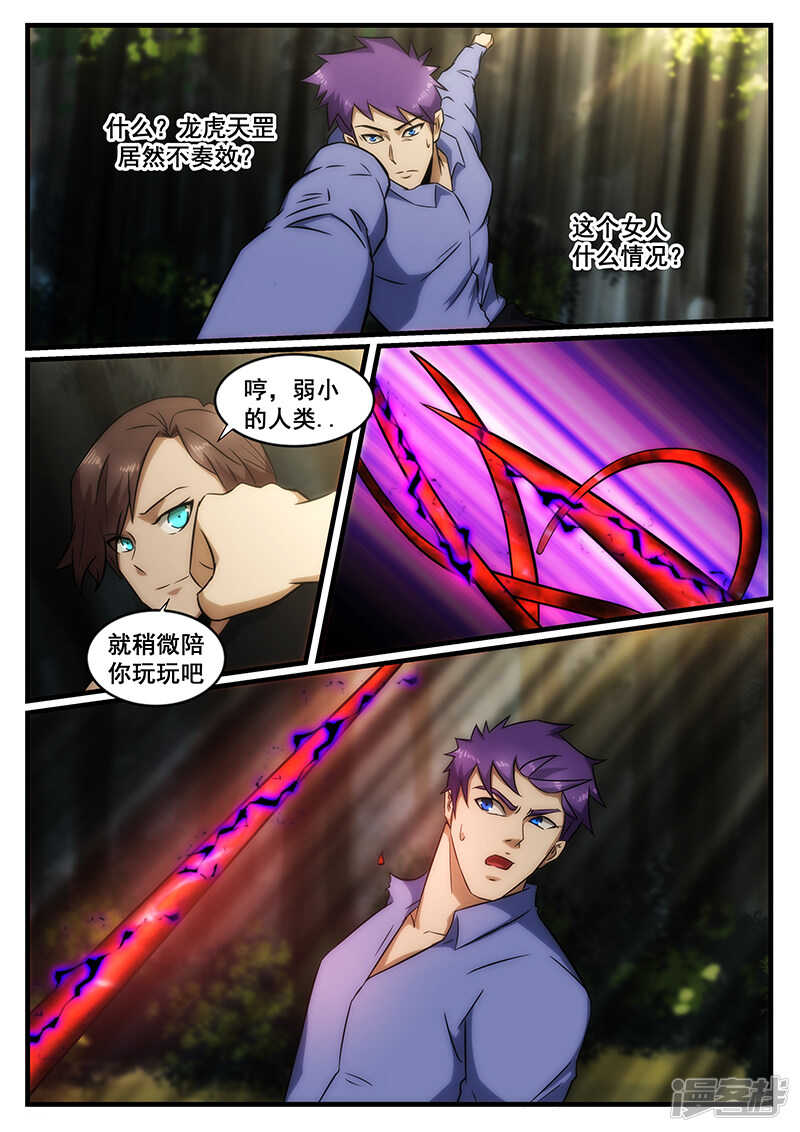 《绝品透视》第236话 第2页