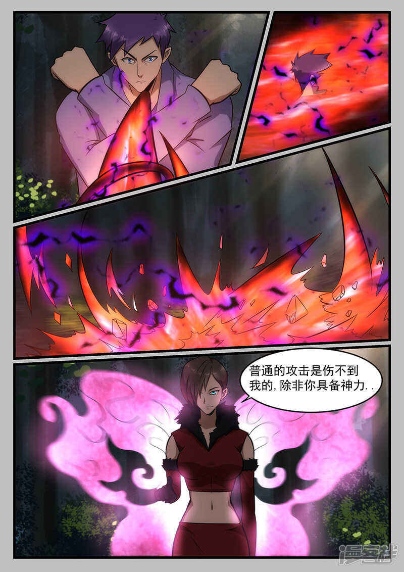 《绝品透视》第236话 第3页