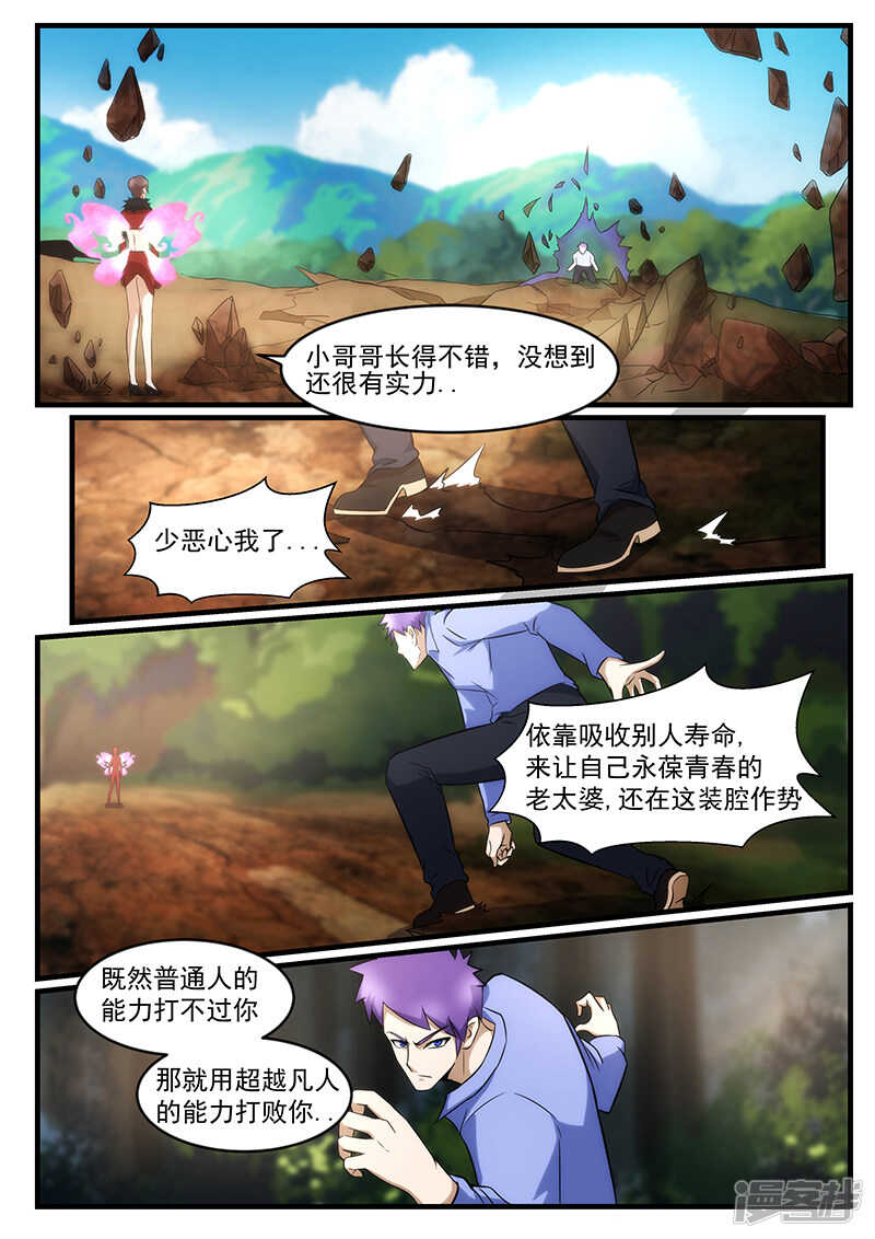 《绝品透视》第236话 第4页
