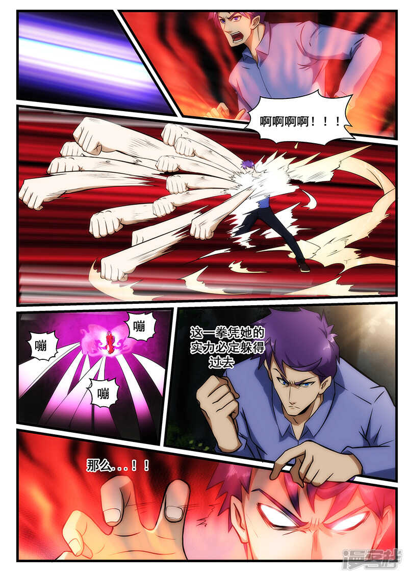 《绝品透视》第236话 第5页