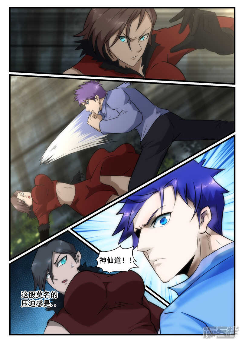 《绝品透视》第236话 第6页