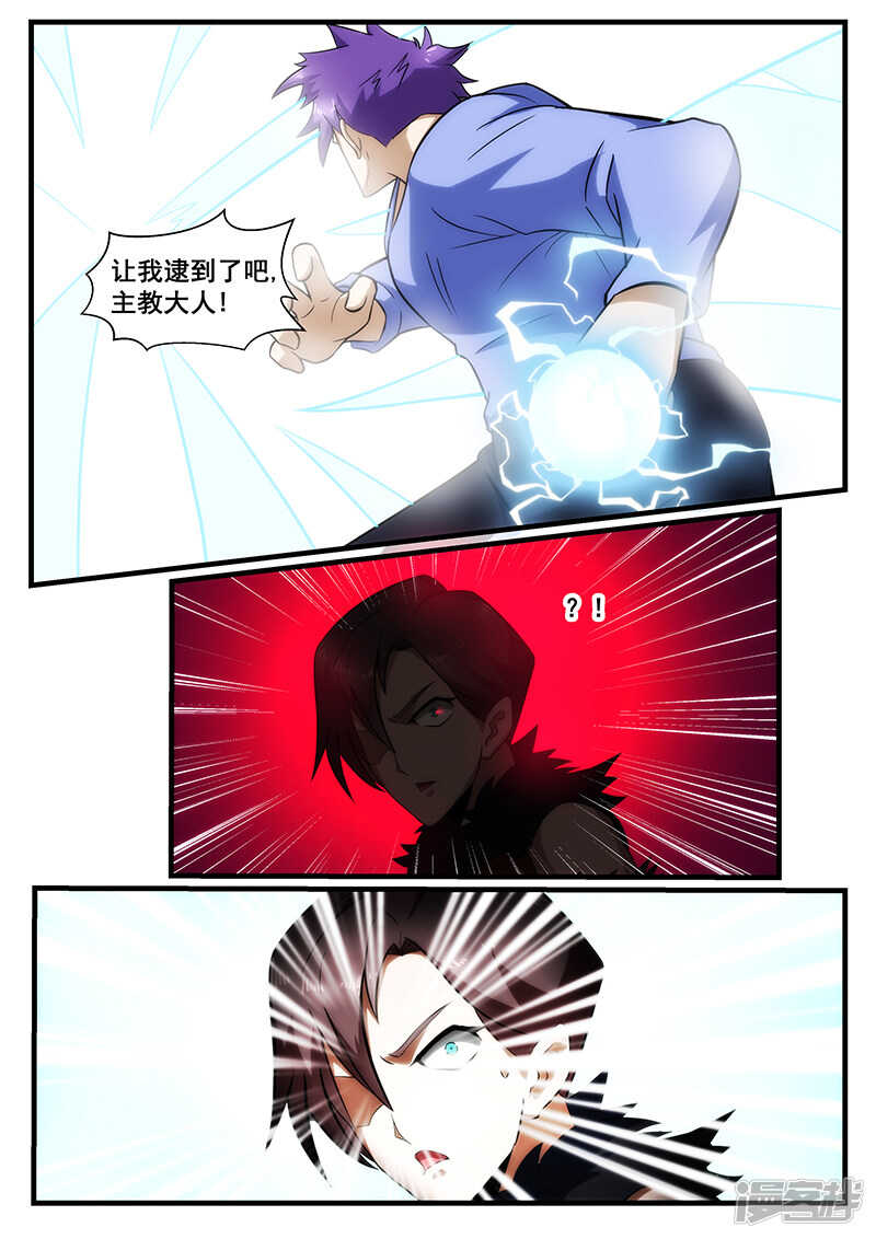 《绝品透视》第236话 第7页