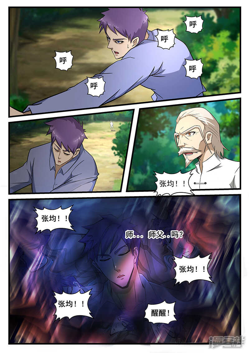 《绝品透视》第236话 第8页