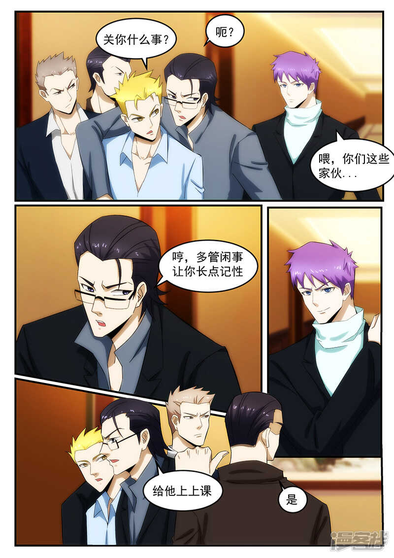 《绝品透视》第238话 第1页