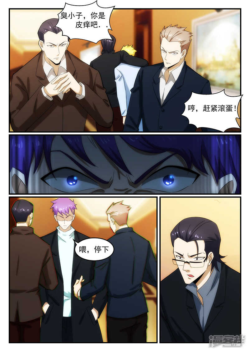 《绝品透视》第238话 第2页