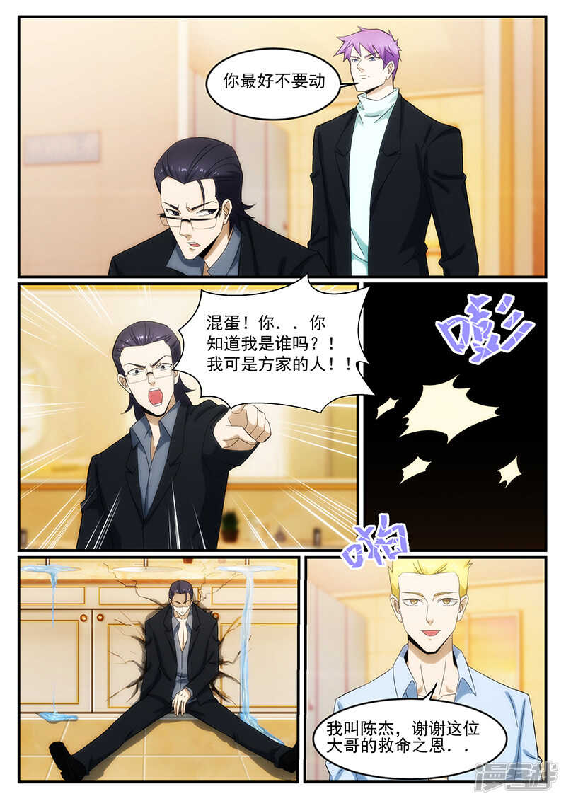 《绝品透视》第238话 第3页